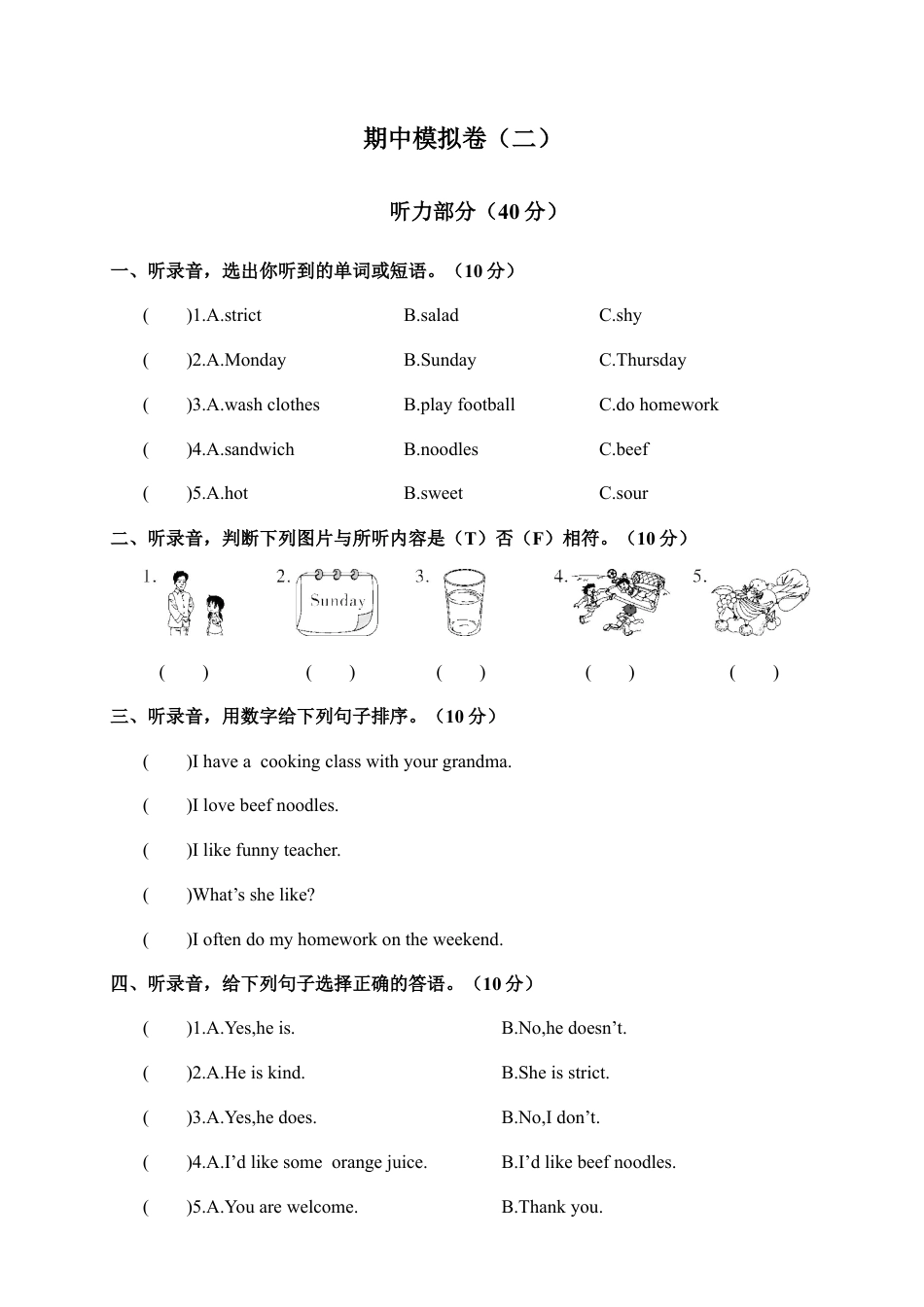 人教PEP英语五年级上册期中模拟卷（二）.docx_第1页