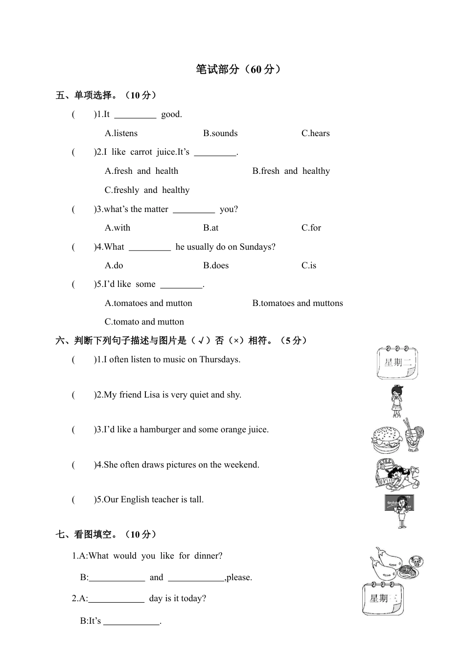 人教PEP英语五年级上册期中模拟卷（二）.docx_第2页