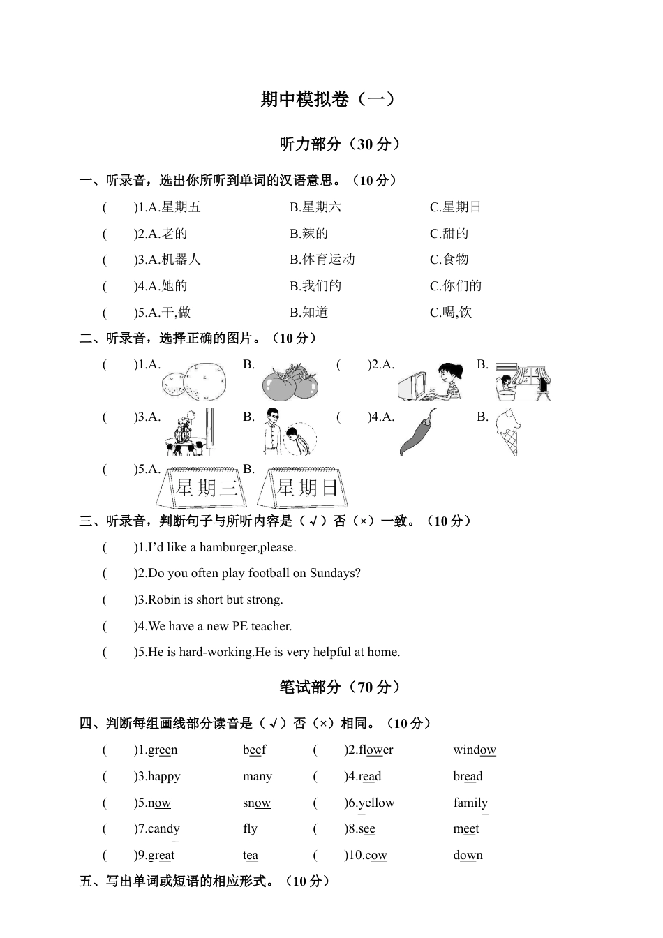 人教PEP英语五年级上册期中模拟卷（一）.docx_第1页