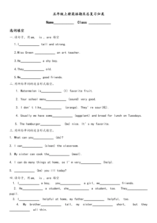 人教PEP英语五年级上册适当形式填空、选词填空.docx