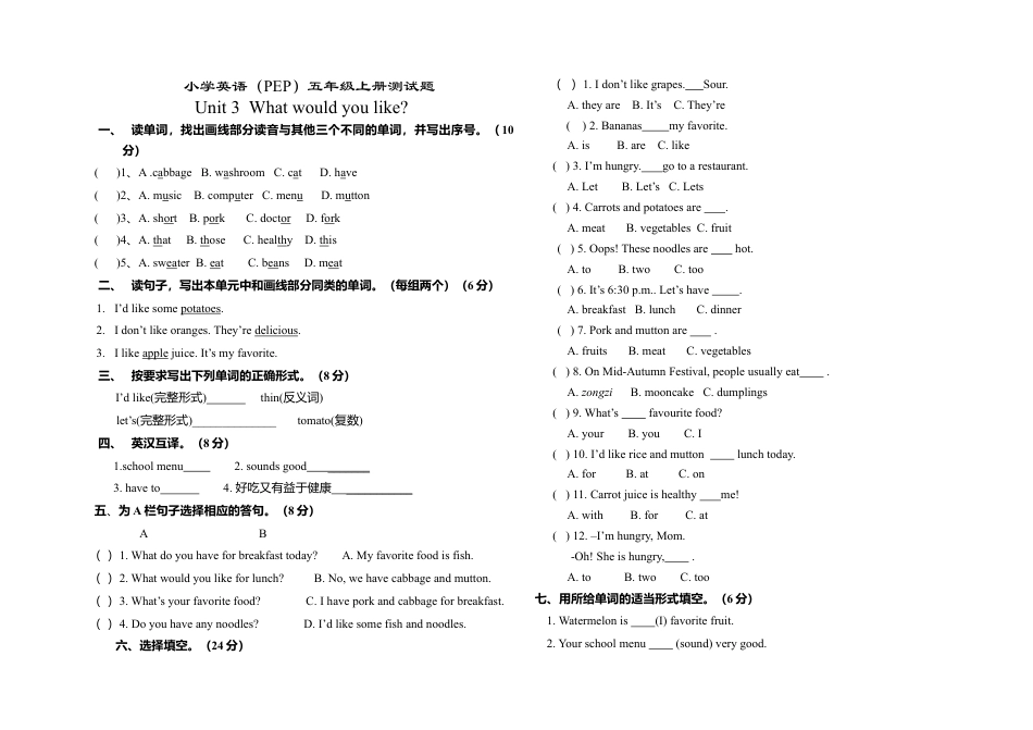 人教PEP英语五年级上册-五年级上册英语第三单元试卷题.docx_第1页
