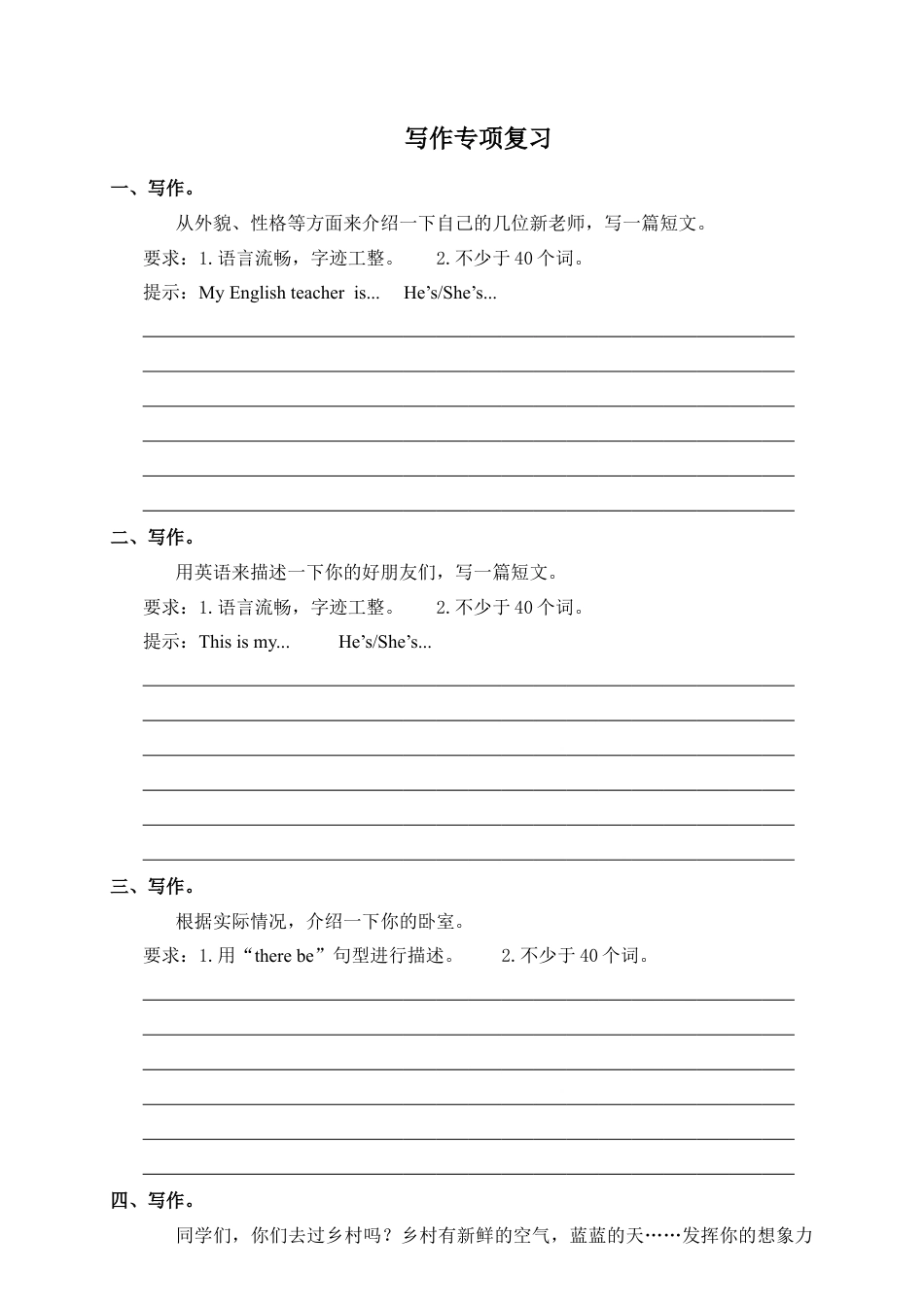 人教PEP英语五年级上册写作专项复习.docx_第1页