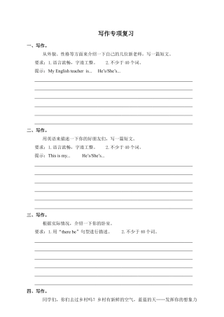 人教PEP英语五年级上册写作专项复习.docx