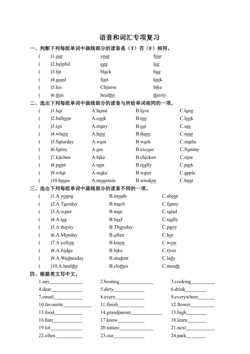 人教PEP英语五年级上册语音和词汇专项复习.docx_第1页