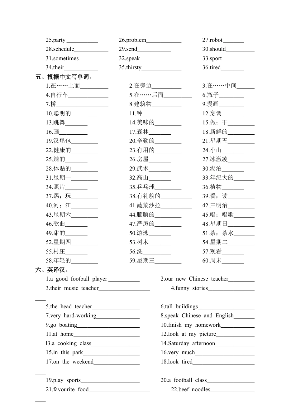 人教PEP英语五年级上册语音和词汇专项复习.docx_第2页