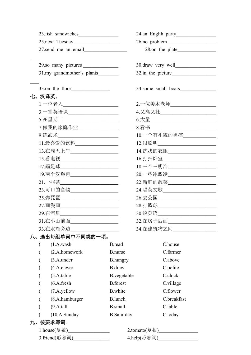 人教PEP英语五年级上册语音和词汇专项复习.docx_第3页