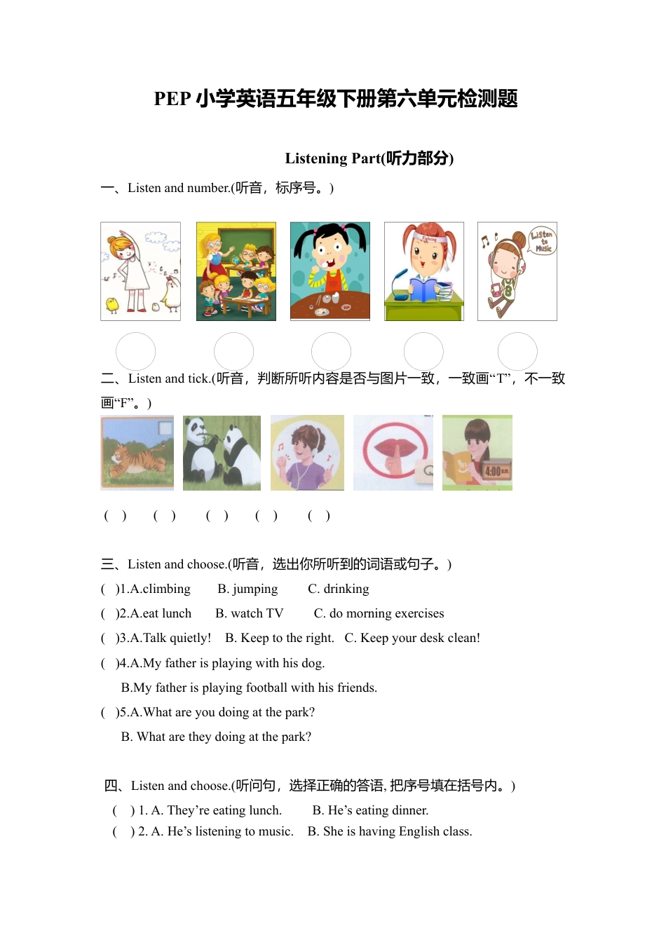 人教PEP英语五年级下册-1 Unit 6单元检测.docx_第1页