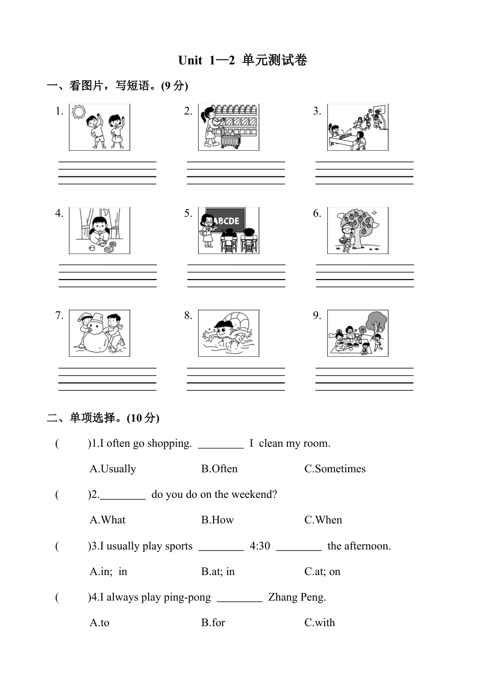 人教PEP英语五年级下册-1.Unit1-2 单元月考测试卷（含答案）.docx_第1页