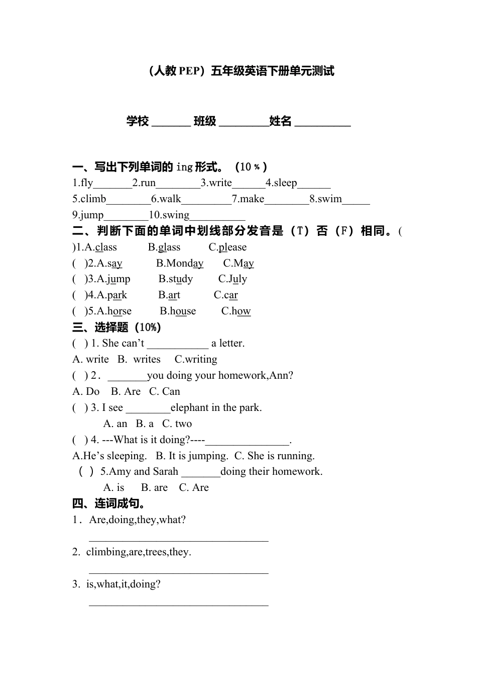 人教PEP英语五年级下册-2 Unit 5单元检测.docx_第1页
