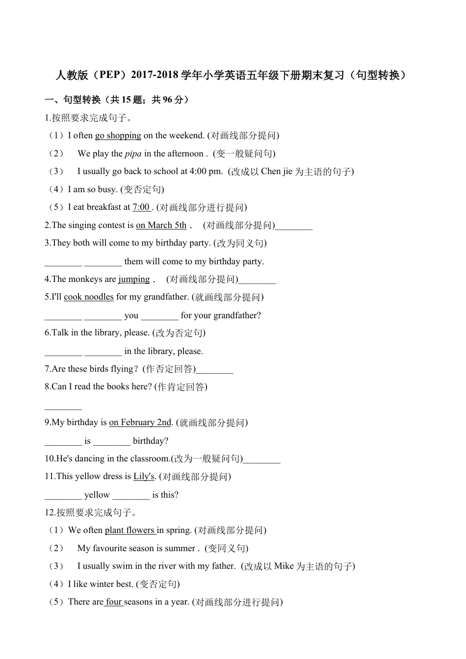 人教PEP英语五年级下册-2.句型转换练习题.docx_第1页