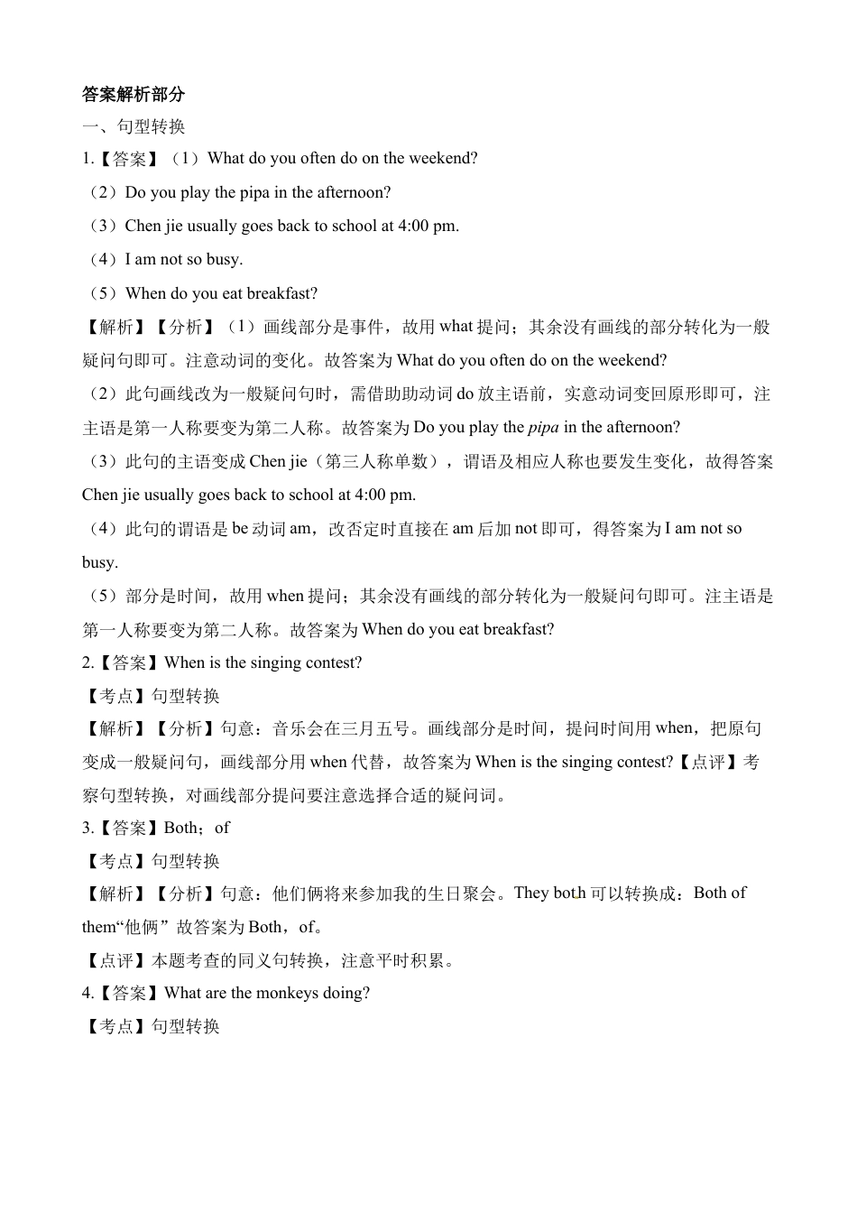 人教PEP英语五年级下册-2.句型转换练习题.docx_第3页
