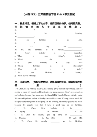 人教PEP英语五年级下册-3 Unit 3单元检测.docx