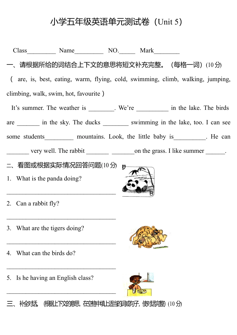 人教PEP英语五年级下册-3 Unit 5单元检测.docx_第1页