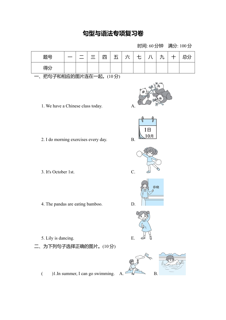 人教PEP英语五年级下册-3.句型与语法专项复习卷.docx_第1页