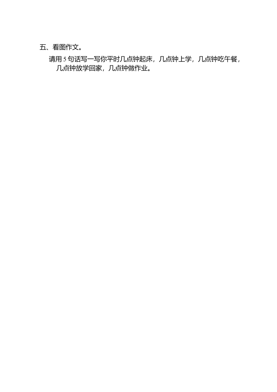 人教PEP英语五年级下册-3Ｕnit 1单元检测.docx_第3页