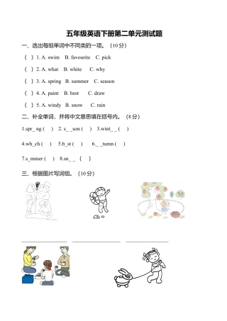 人教PEP英语五年级下册-３Unit 2单元检测.docx