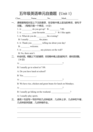 人教PEP英语五年级下册-4 Ｕnit 1单元检测.docx