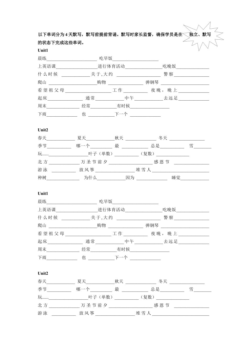 人教PEP英语五年级下册-4.第一次月考词句复习.docx_第1页