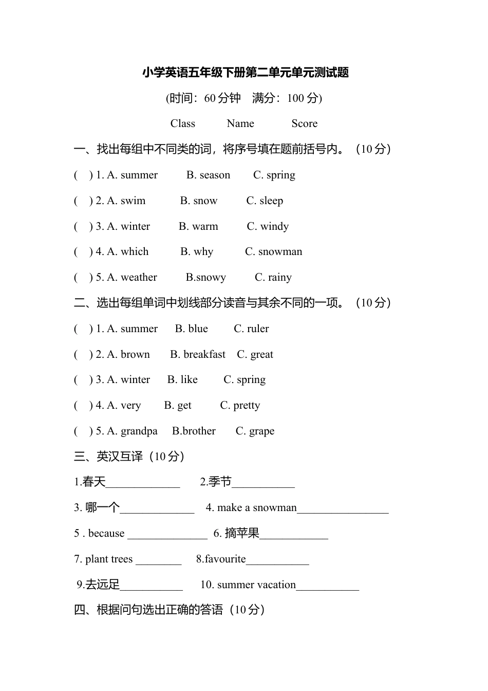 人教PEP英语五年级下册-４Unit 2单元检测.docx_第1页