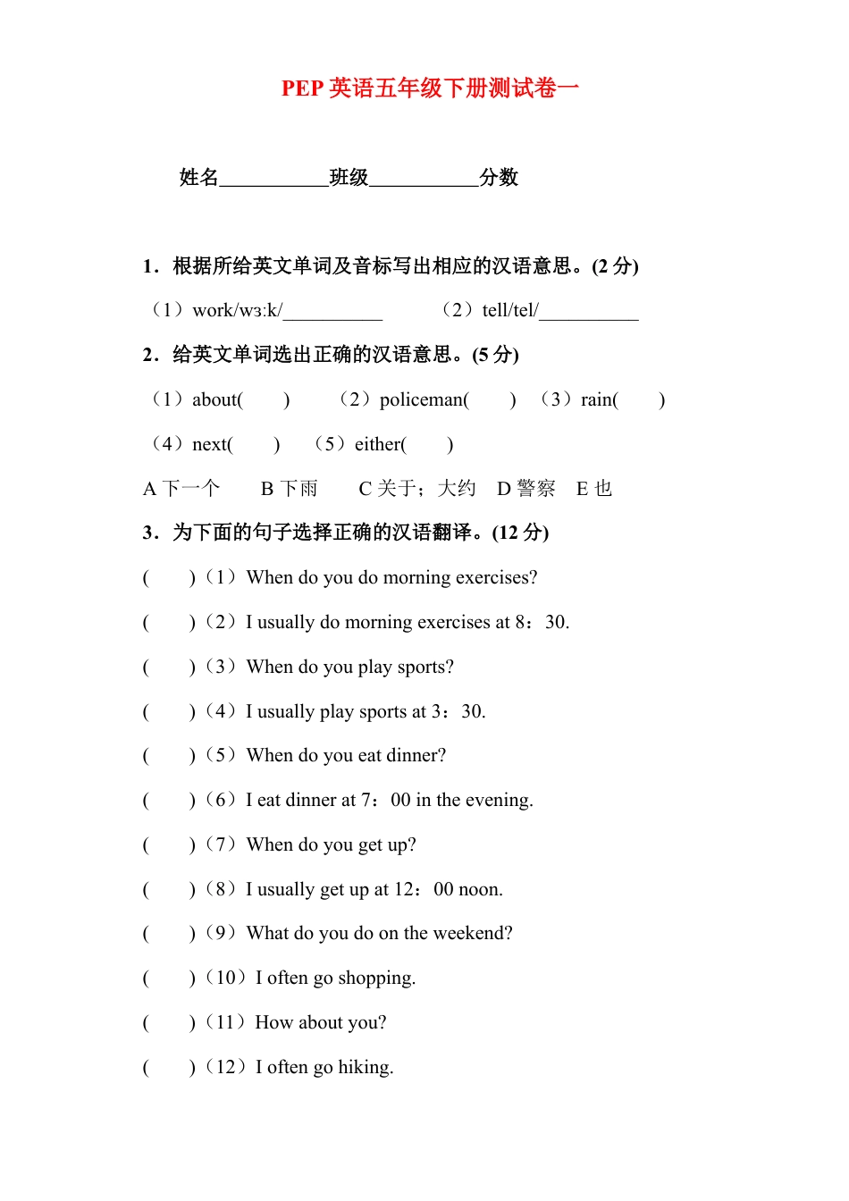 人教PEP英语五年级下册-5 Ｕnit 1单元检测.docx_第1页