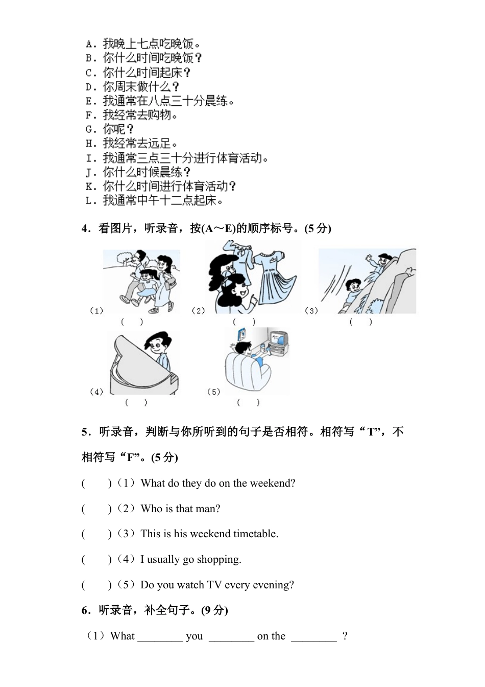 人教PEP英语五年级下册-5 Ｕnit 1单元检测.docx_第2页