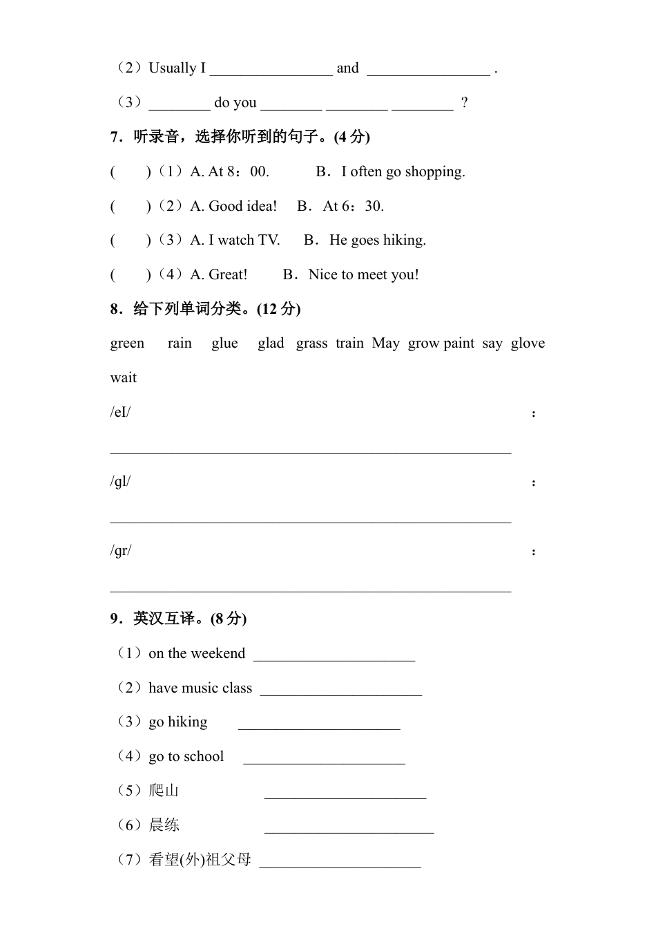 人教PEP英语五年级下册-5 Ｕnit 1单元检测.docx_第3页