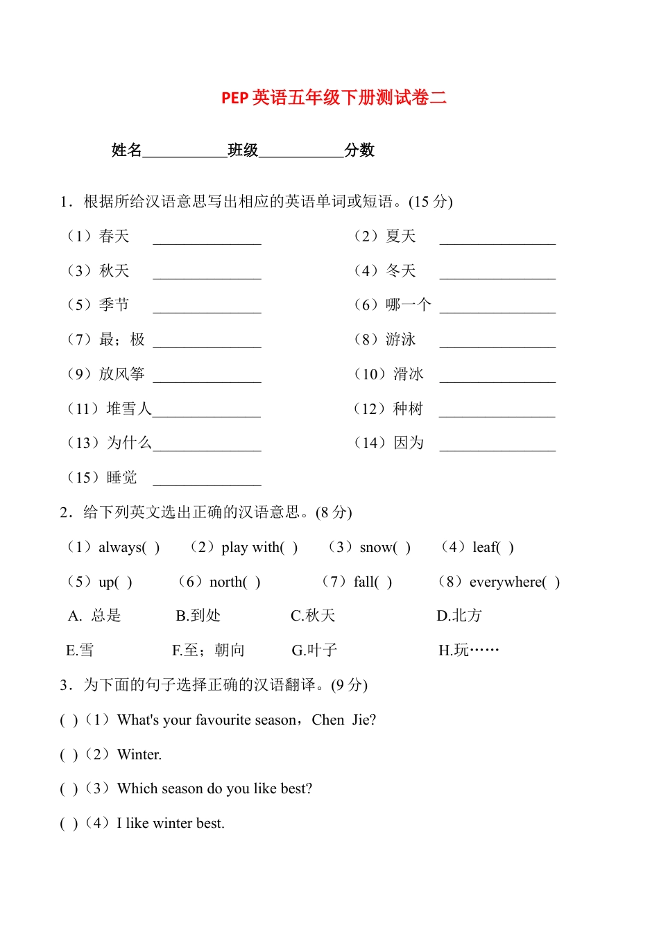 人教PEP英语五年级下册-5 Unit 2单元检测.docx_第1页