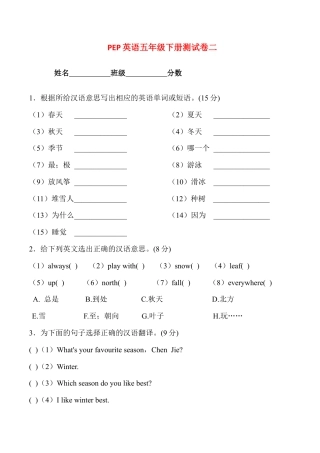 人教PEP英语五年级下册-5 Unit 2单元检测.docx