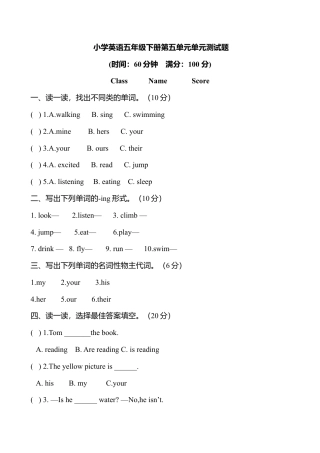 人教PEP英语五年级下册-5 Unit 5单元检测.docx