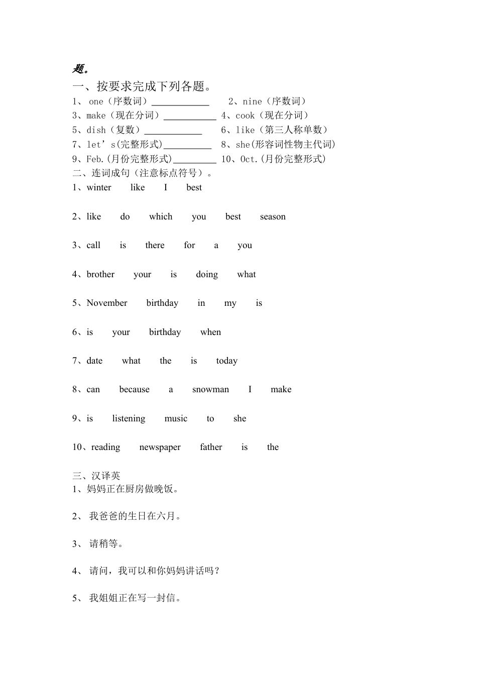人教PEP英语五年级下册-5.第二次月考词句复习.docx_第2页