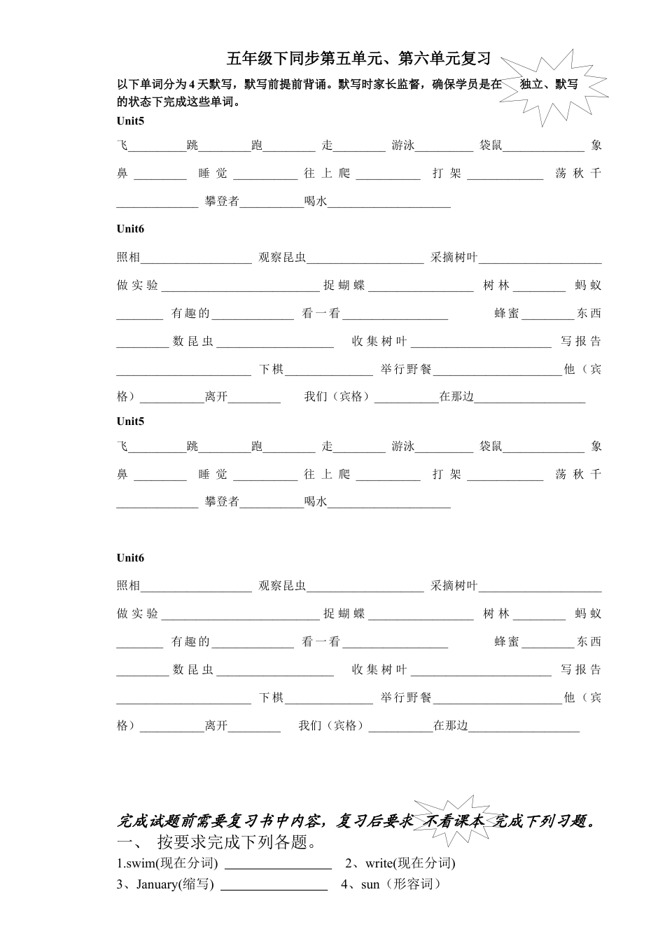 人教PEP英语五年级下册-6.第三次月考词句复习.docx_第1页