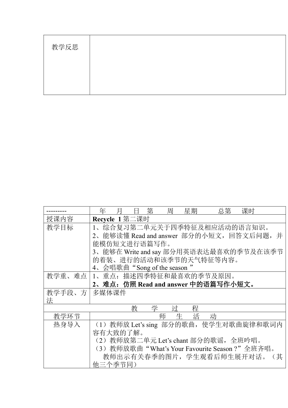 人教PEP英语五年级下册-Recycle 1 教案（二）.docx_第2页