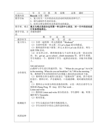 人教PEP英语五年级下册-Recycle 1 教案（二）.docx