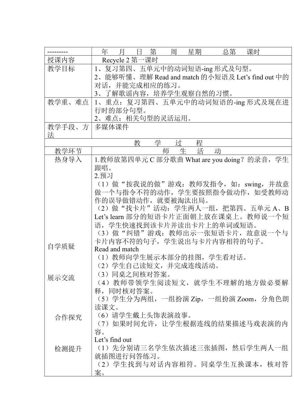 人教PEP英语五年级下册-Recycle 2 教案.docx_第1页