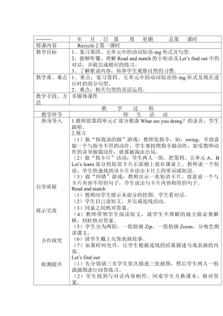 人教PEP英语五年级下册-Recycle 2 教案.docx