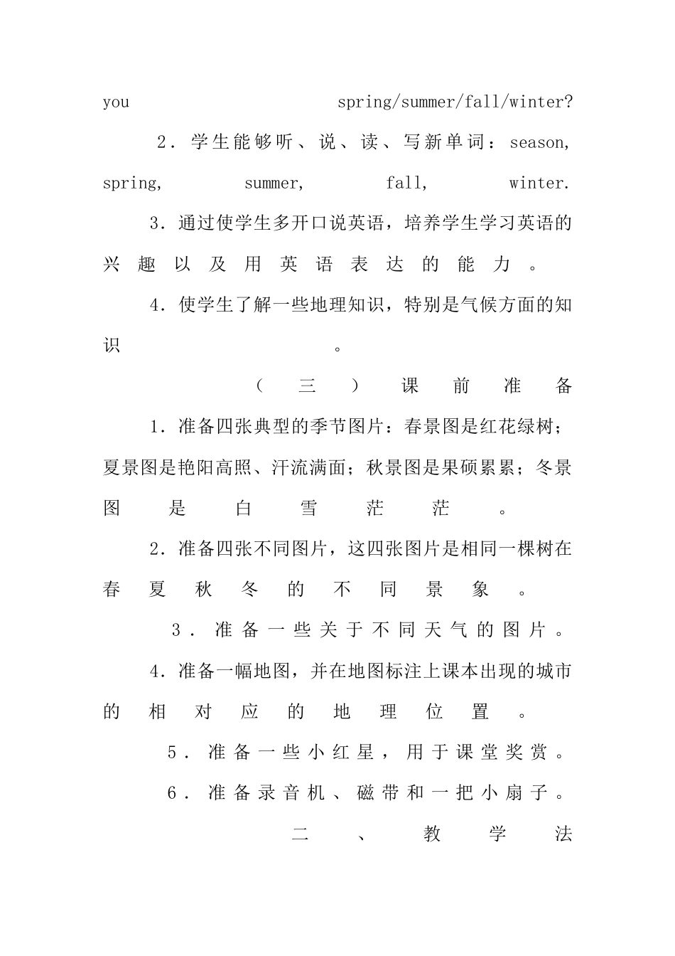 人教PEP英语五年级下册-recycle1说课稿.docx_第2页