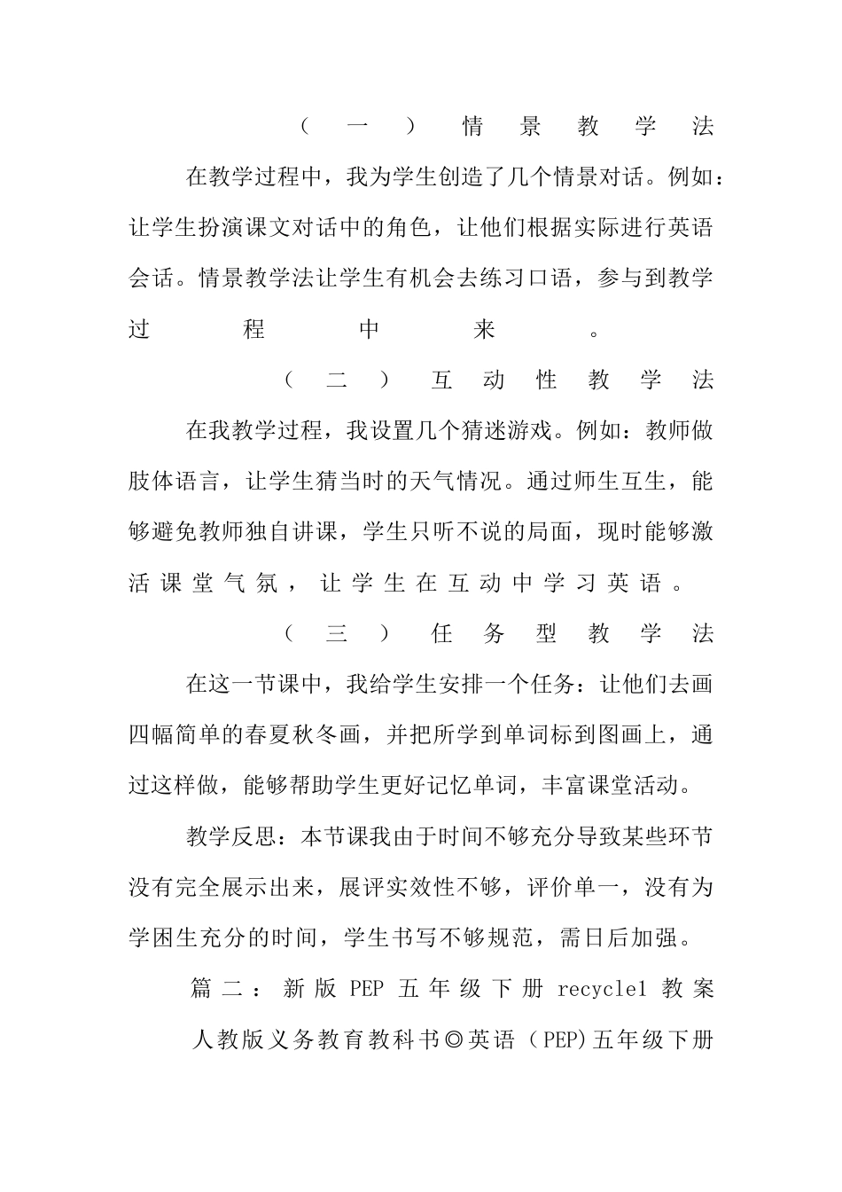 人教PEP英语五年级下册-recycle1说课稿.docx_第3页