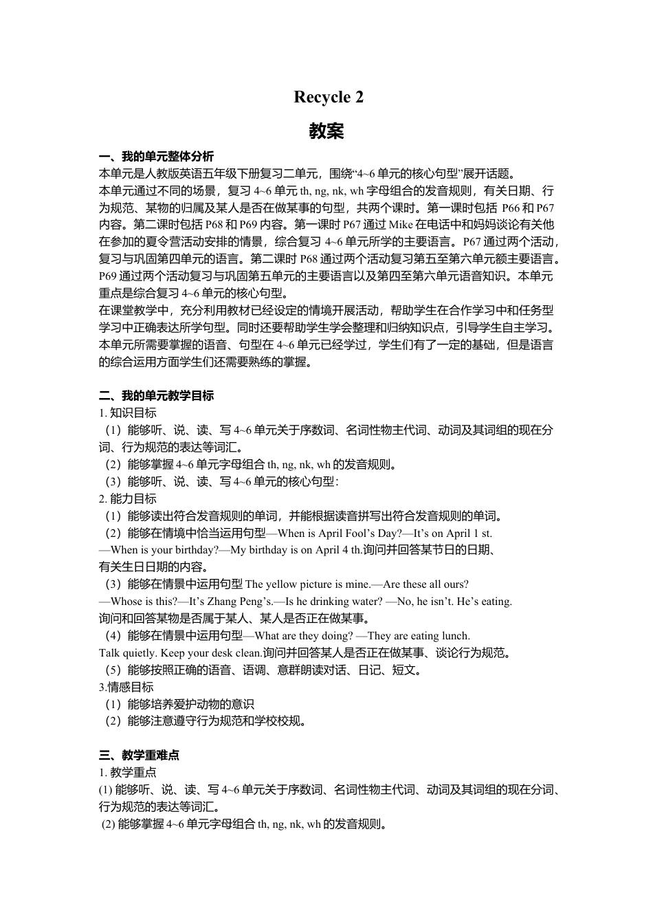 人教PEP英语五年级下册-Recycle2说课稿.docx_第1页