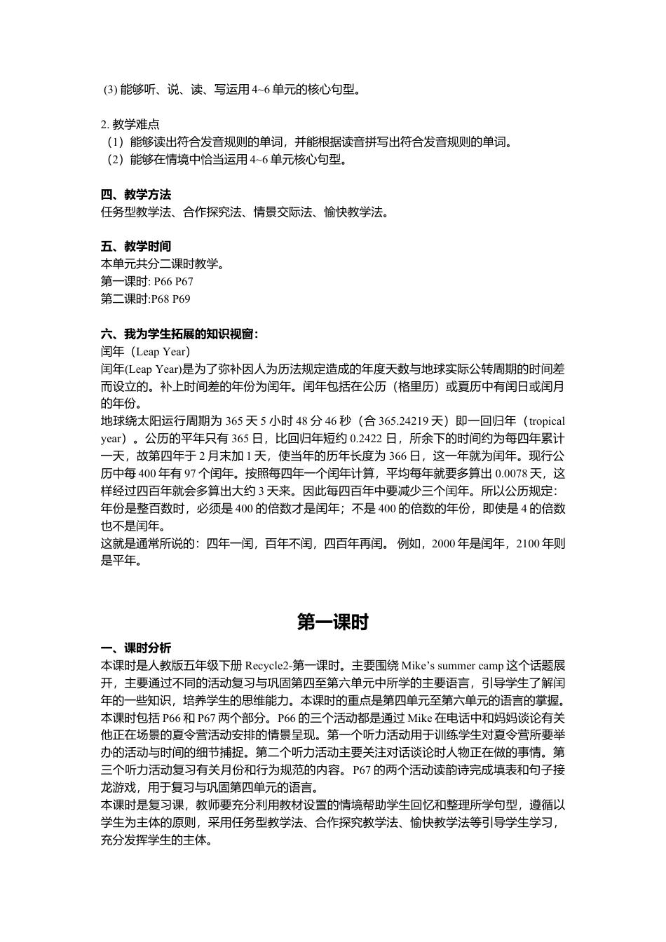 人教PEP英语五年级下册-Recycle2说课稿.docx_第2页