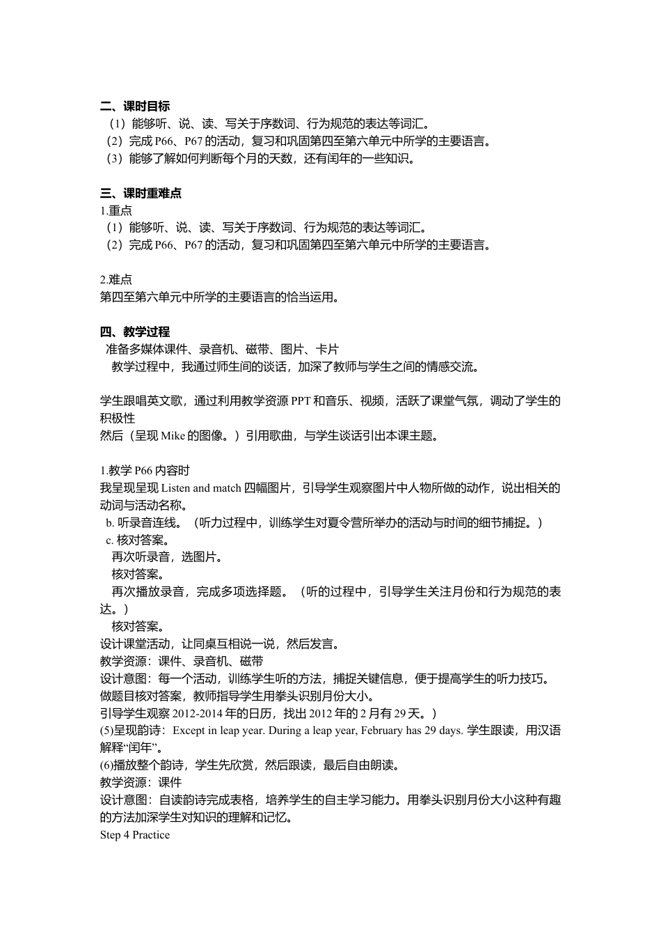 人教PEP英语五年级下册-Recycle2说课稿.docx_第3页