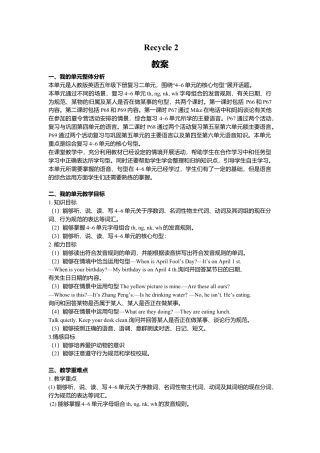 人教PEP英语五年级下册-Recycle2说课稿.docx