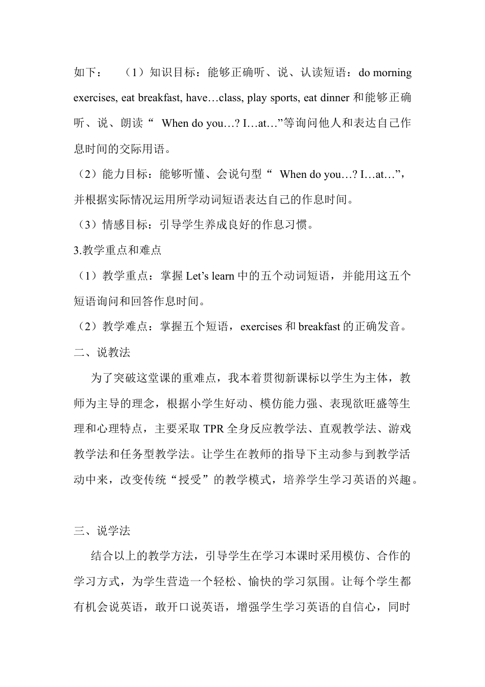 人教PEP英语五年级下册-Unit 1 A Let' s learn说课稿.docx_第2页