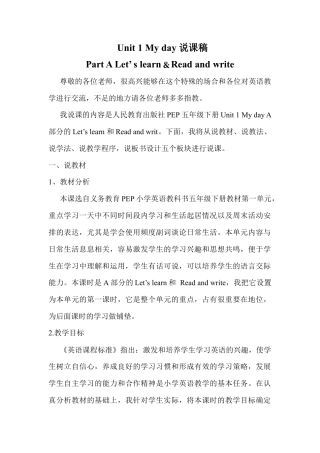 人教PEP英语五年级下册-Unit 1 A Let' s learn说课稿.docx