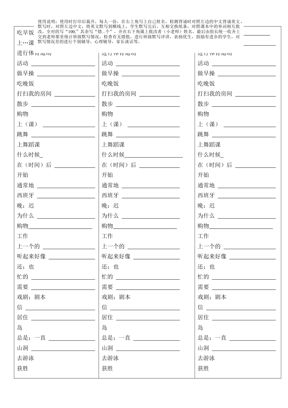 人教PEP英语五年级下册-Unit 1 单词背诵默写纸.docx_第1页