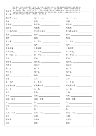 人教PEP英语五年级下册-Unit 1 单词背诵默写纸.docx