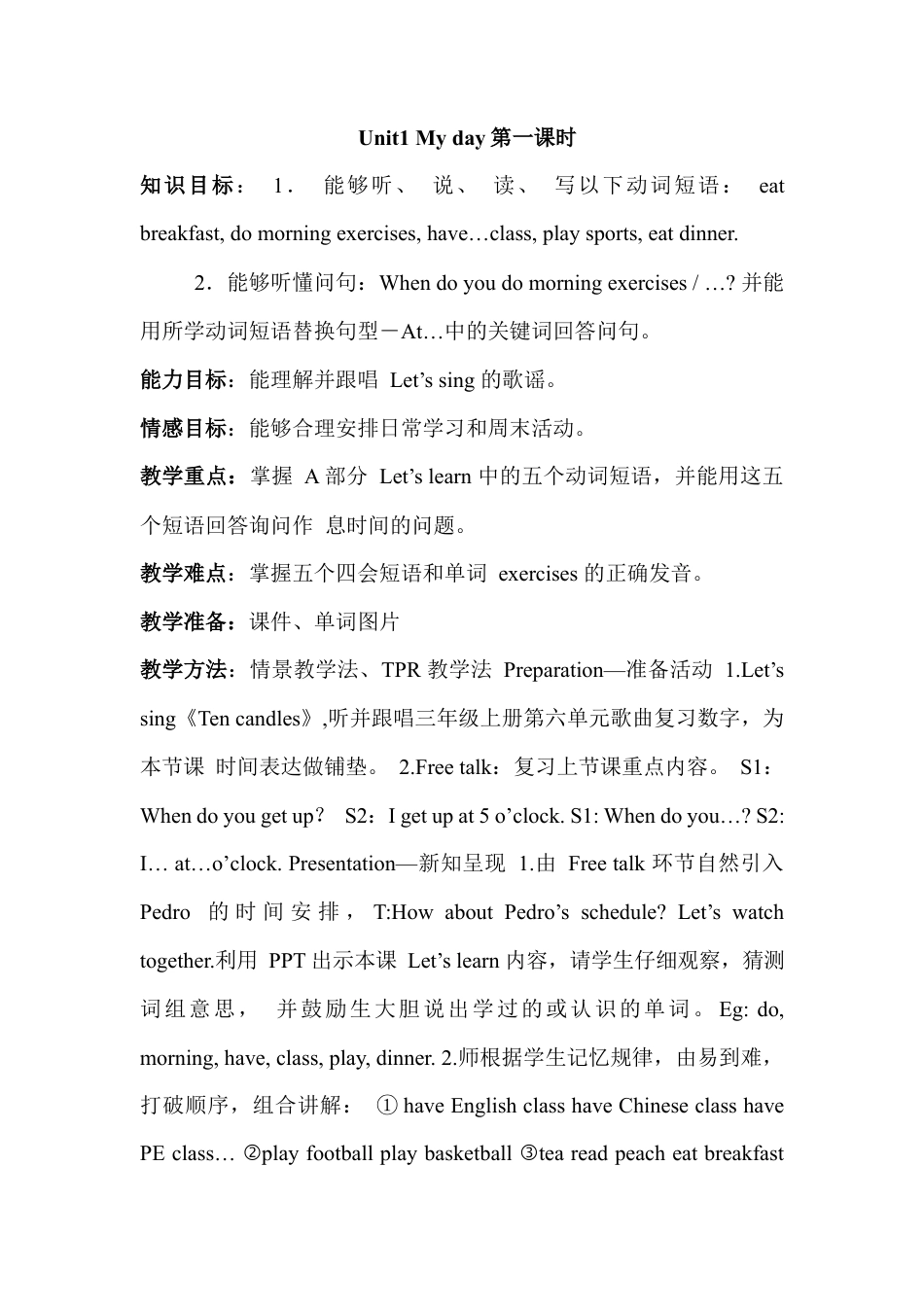 人教PEP英语五年级下册-Unit 1 教案（二）.docx_第1页