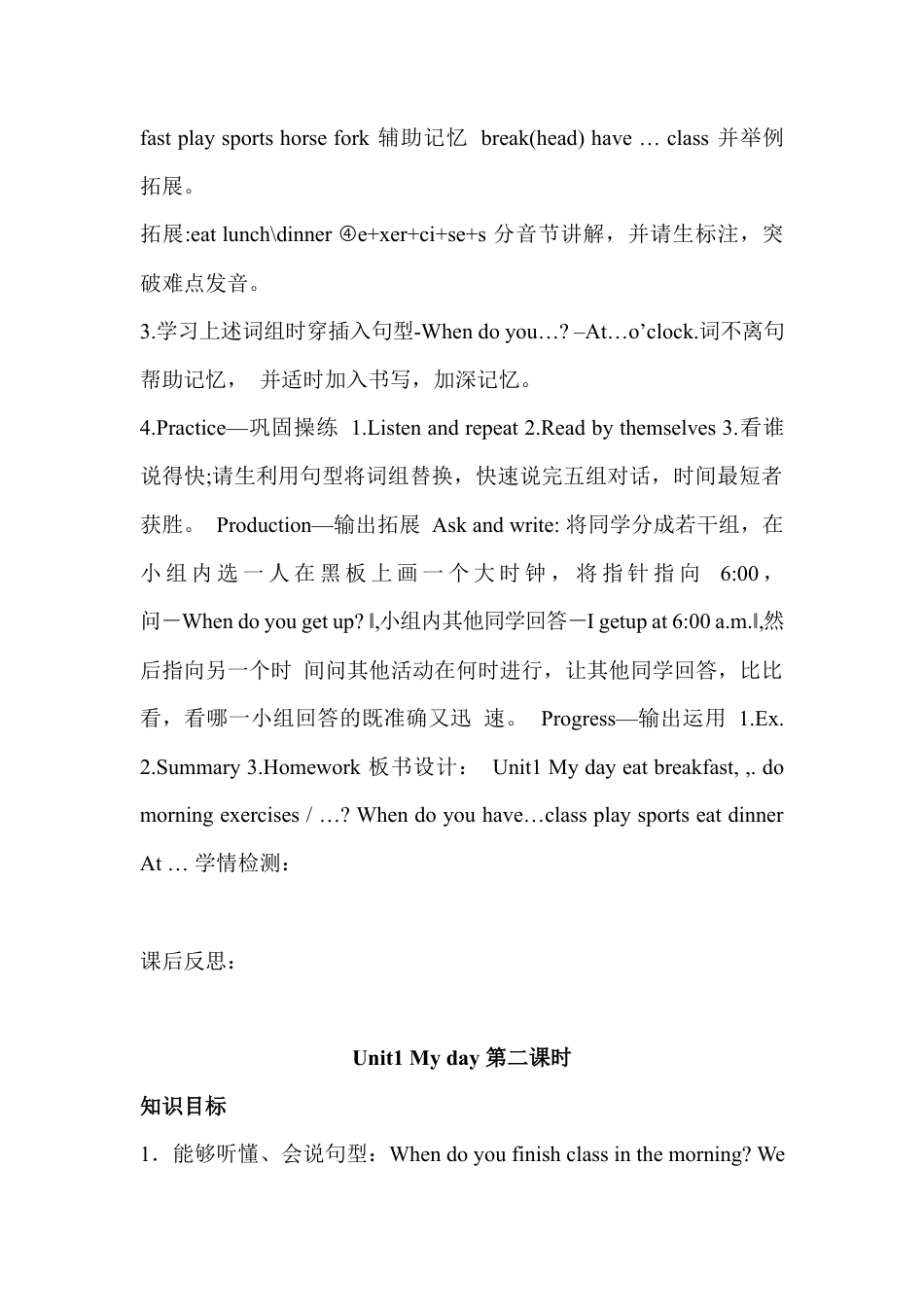 人教PEP英语五年级下册-Unit 1 教案（二）.docx_第2页