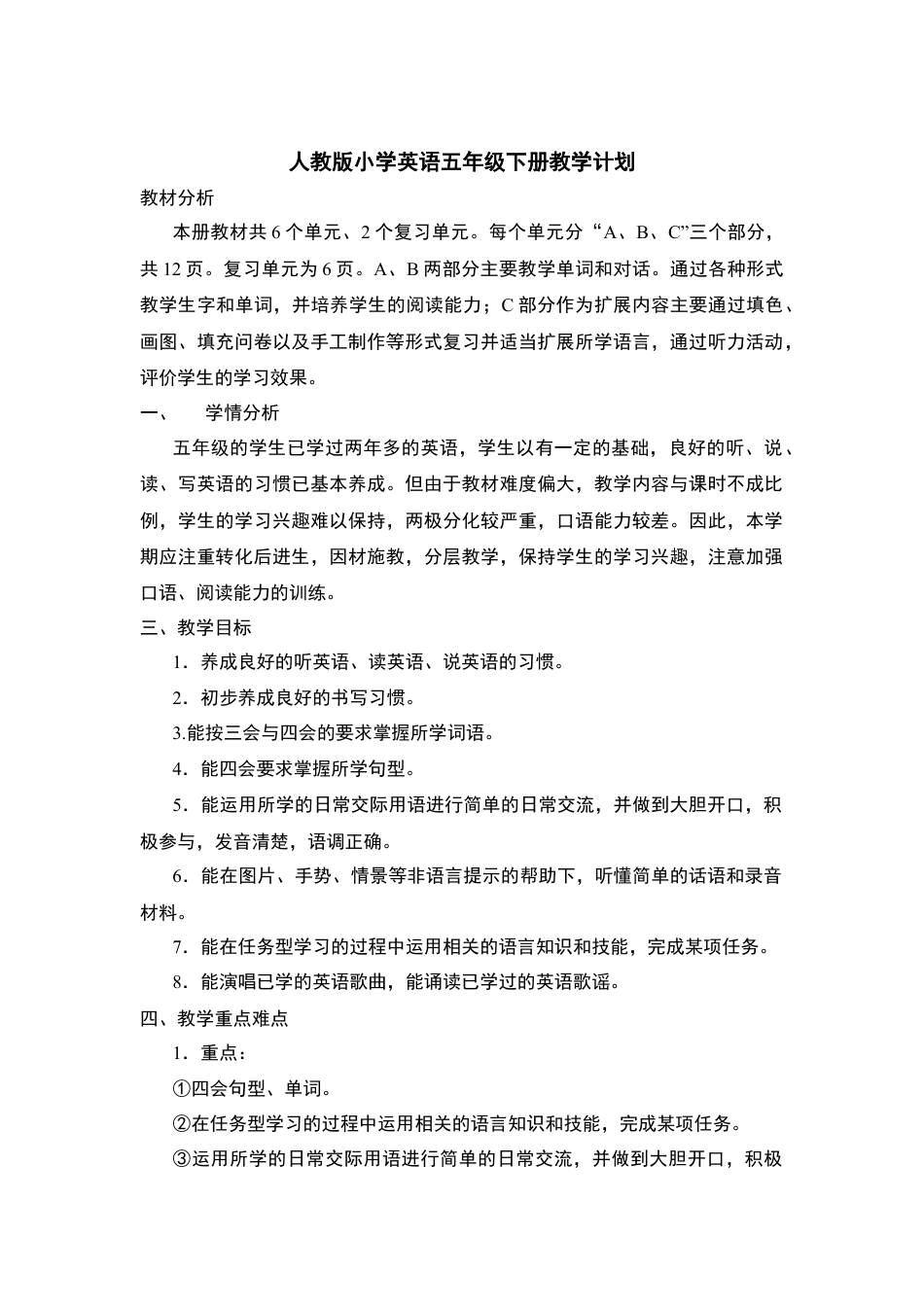 人教PEP英语五年级下册-Unit 1 教案（三）.docx_第1页