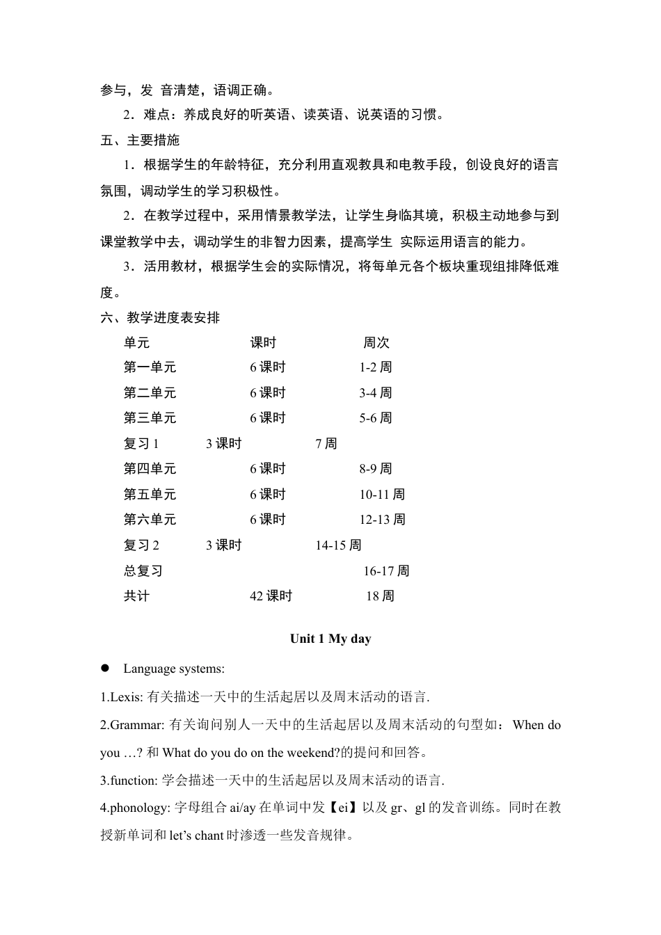 人教PEP英语五年级下册-Unit 1 教案（三）.docx_第2页