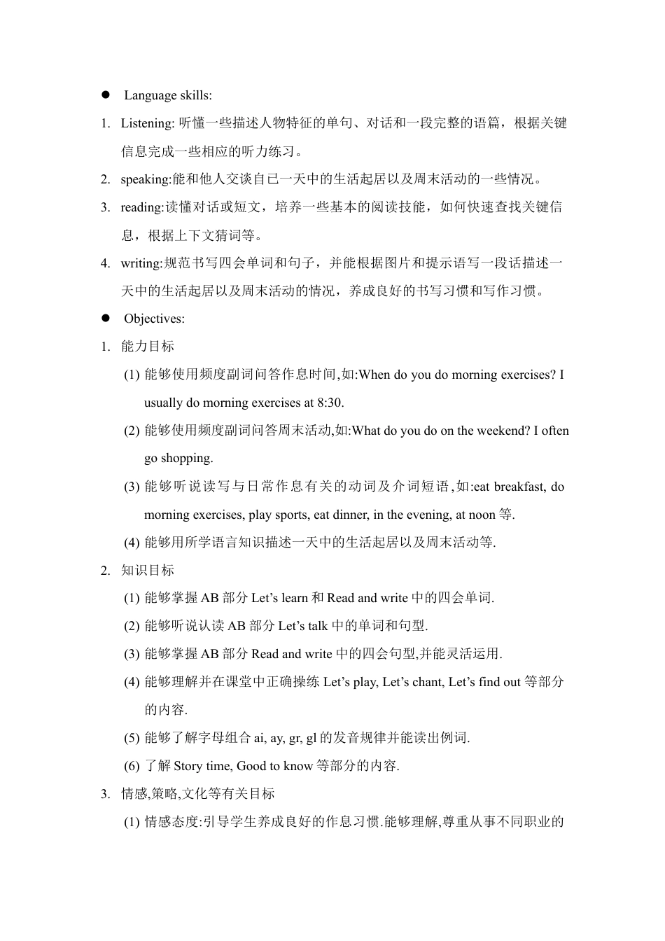 人教PEP英语五年级下册-Unit 1 教案（三）.docx_第3页